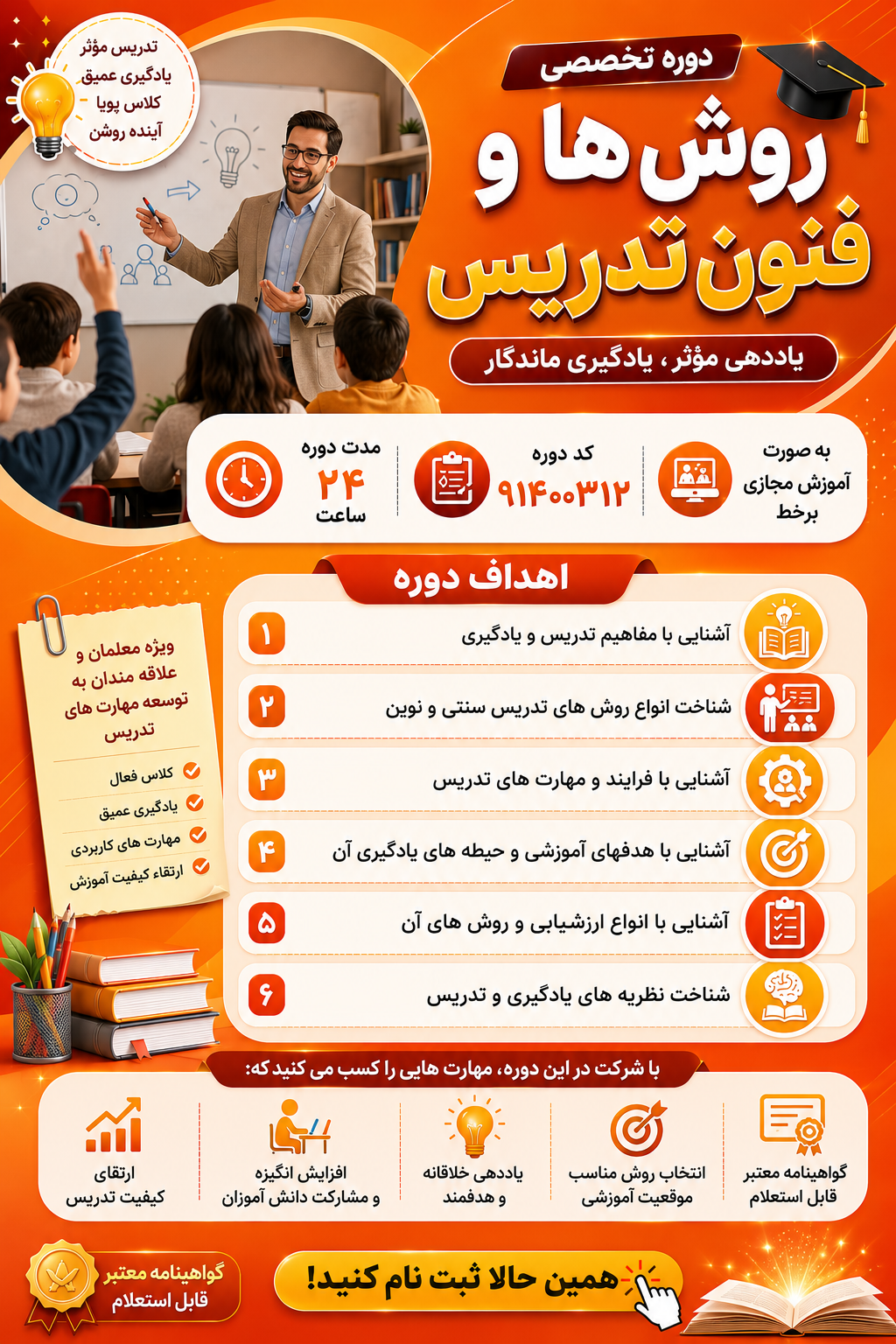 روش ها و فنون تدریس  